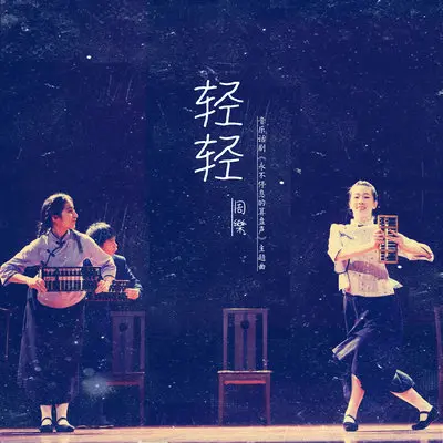 轻轻封面