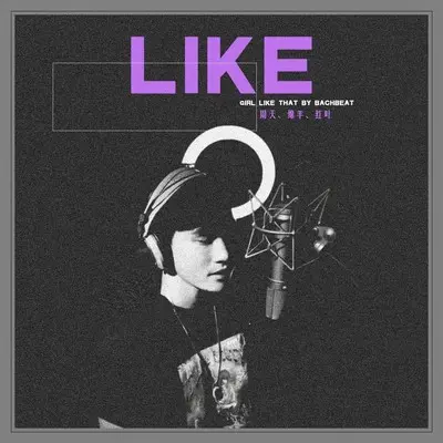 Like封面