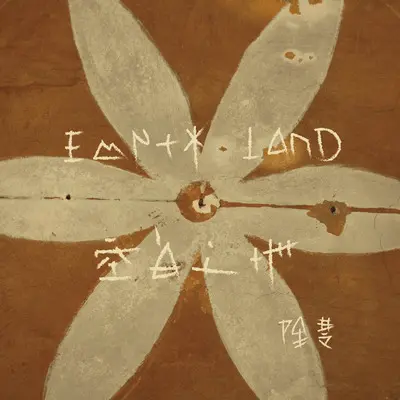 陌生人封面