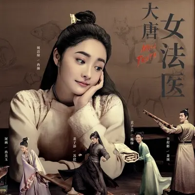 小窃喜(电视剧《大唐女法医》情人节特别版)封面