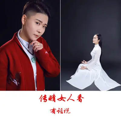 传晴女人香封面