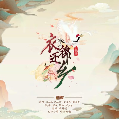 衣锦还乡封面