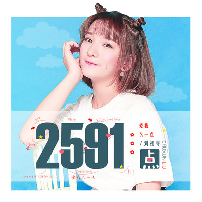 2591点封面