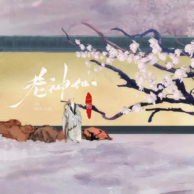 Old Immortal(Instrumental) - Yizhi封面