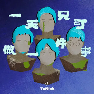 One Day One Thing Only封面