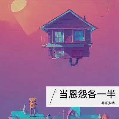 哪里都是你+水星记 (0.8xdj)封面