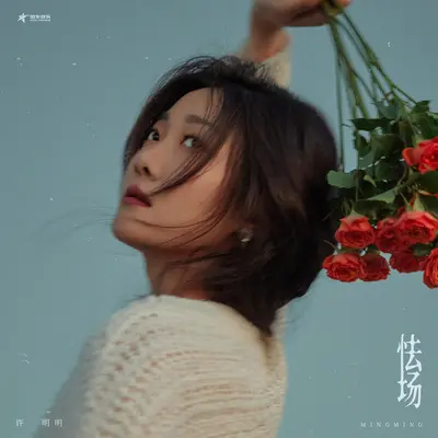怯场封面