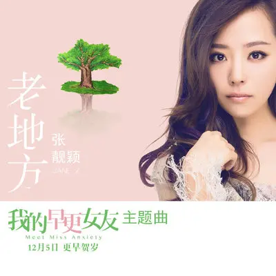老地方（伴奏）封面