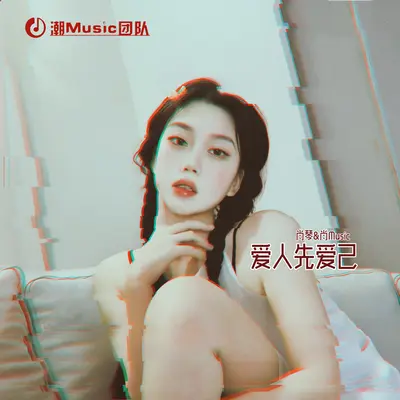 爱人先爱己封面