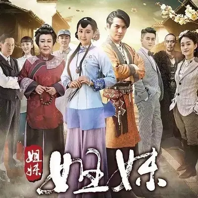 伊人唱(岁月版)(电视剧《姐妹姐妹》插曲)封面