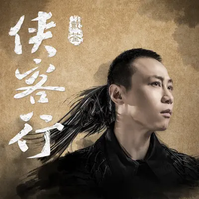 你是人间不染霜封面