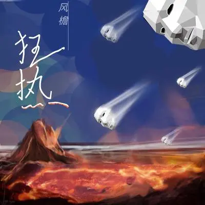 狂热封面