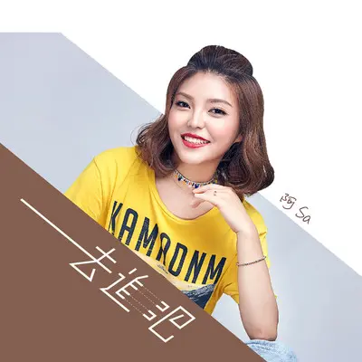 去追吧封面