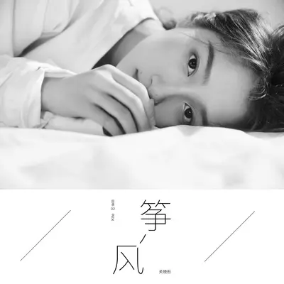 风筝封面
