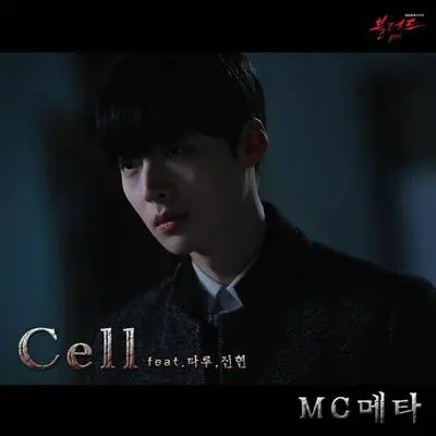 Cell(Feat.Taru 秦贤)封面