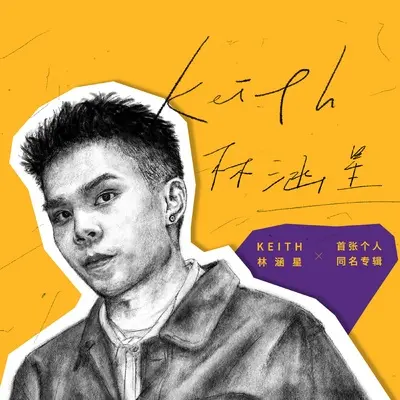 错觉 - 林涵星封面
