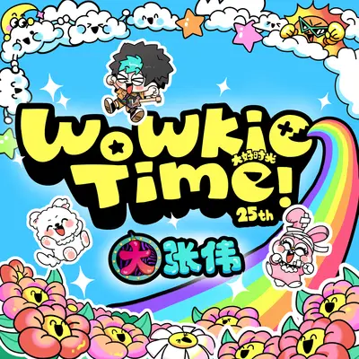 万物盛开法则（2024版） - 大张伟封面