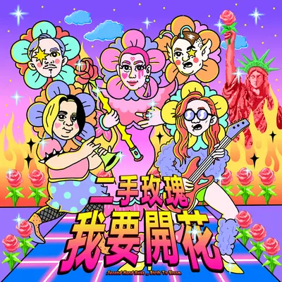 轻飘飘封面