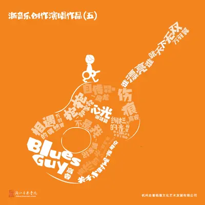 不是我 - 郭家铭封面