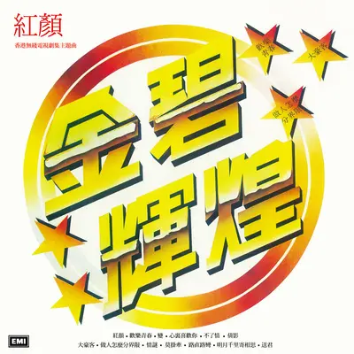送君(三十年代名曲)封面
