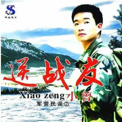 妈妈我爱你 - 小曾封面