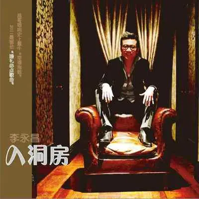 爱你一生怎能够封面