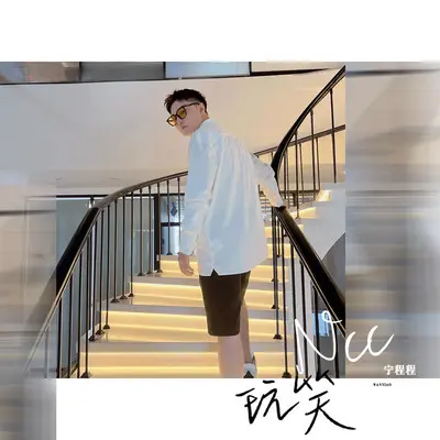 玩笑封面