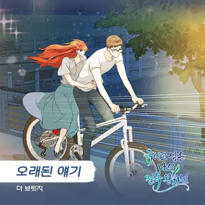 오래된 얘기封面