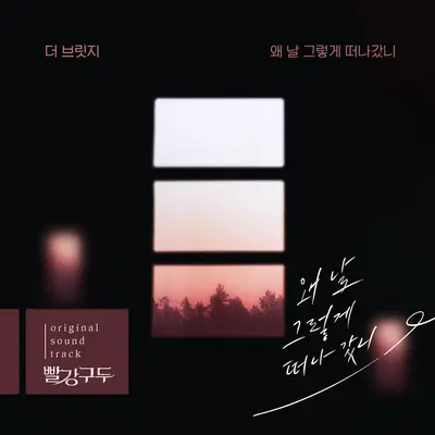 왜 날 그렇게 떠나갔니封面