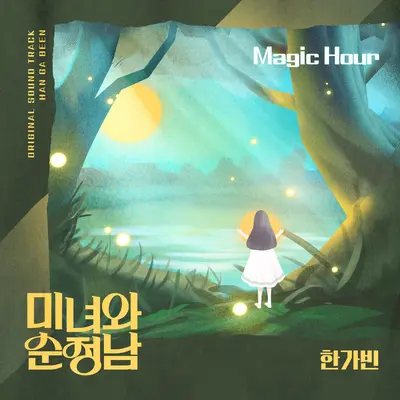 Magic Hour封面