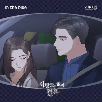 In the blue封面