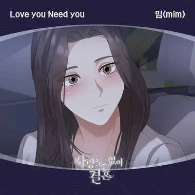 Love you need you封面