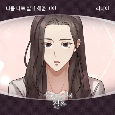 나를 나로 살게 해준 거야封面