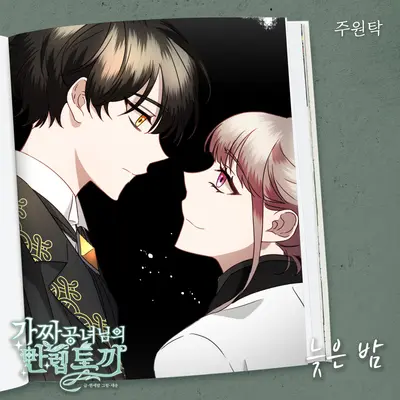 늦은 밤封面