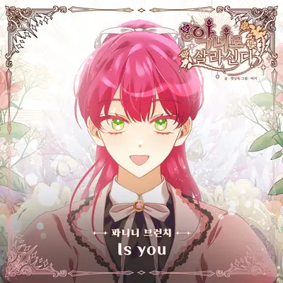 Is you封面