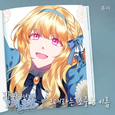 그대라는 소중한 이름封面