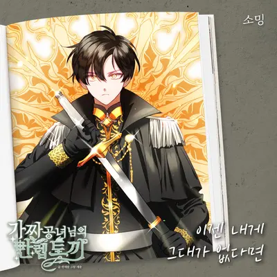 이젠 내게 그대가 없다면封面