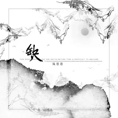 缺封面