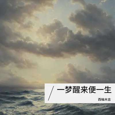 Fractures - 西柚木吉封面