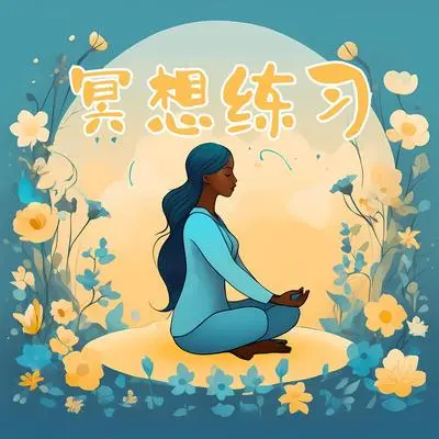 禅 - 每日冥想封面
