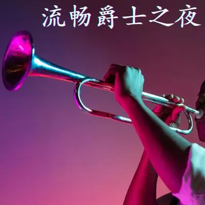 甜的回忆封面