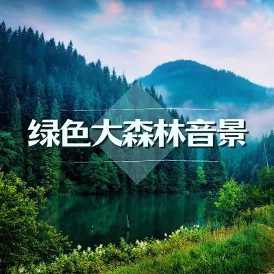 自然环境封面