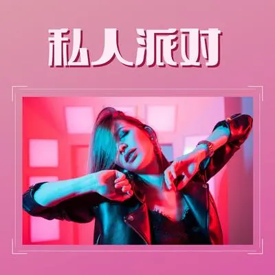 拜拜 - 夜晚封面