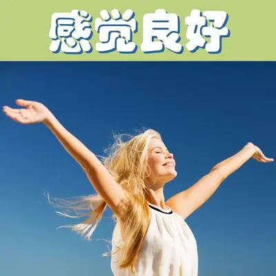 起床 - 心情封面
