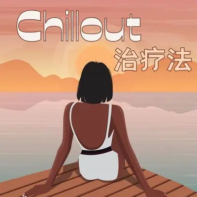 疗愈的长笛音符封面