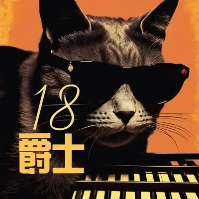 烟雾中的蓝调封面