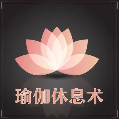 深呼吸封面