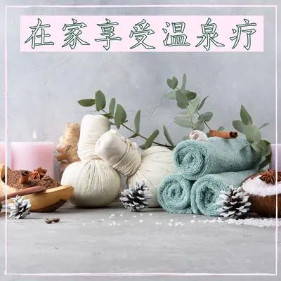 蒸汽浴封面