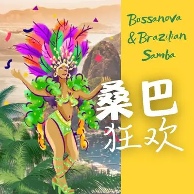 热情封面