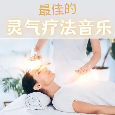 背景音乐封面